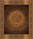 Islamic calligraphic verses from the Koran Al Fatih 1: for the design of Muslim holidays means