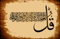 Islamic calligraphic verses from the Koran Al-Ihlyas 114: for the design of Muslim holidays, means `sincerity`
