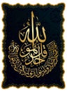 Islamic calligraphic verses from the Koran Al-Ihlyas 114: for the design of Muslim holidays, means