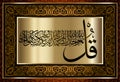 Islamic calligraphic verses from the Koran Al-Ihlyas 114: for the design of Muslim holidays, means