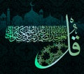 Islamic calligraphic verses from the Koran Al-Ihlyas 114