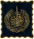 Islamic calligraphic verses from the Koran Al-Nas 114: for the design of Muslim holidays means