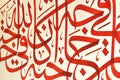 Islamic calligraphy Royalty Free Stock Photo