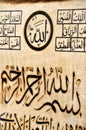 Islamic calligraphy Royalty Free Stock Photo