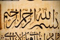 Islamic calligraphy Royalty Free Stock Photo