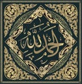 Islamic calligraphy of al-hamdulillah Means Praise to Allah