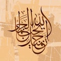 Islamic calligraphy. Allah is beautiful and loves beauty Royalty Free Stock Photo