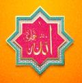 Islamic calligraphy Allah Royalty Free Stock Photo