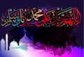 Islamic calligraphy Allahumma Salli ala sayyidina Muhammad was salim for the design of Muslim holidays, ozonchaet: O Allah! Prais