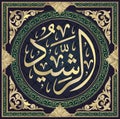 The Islamic calligraphy of Ar-Rashid , one of the 99 names of Allah, in the circular writing style of Tulut, translates