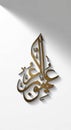 Islamic Calligraphy Art Ali Ibn Abi Talib Royalty Free Stock Photo