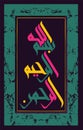 Islamic calligraphy of Basmalah ` Royalty Free Stock Photo