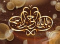 Islamic calligraphy of Basmalah `in the name of God, most gracious, most merciful. Royalty Free Stock Photo