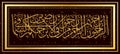 Islamic calligraphy Hadith, the Hadith means: the merciful servant, Allah will show no mercy Royalty Free Stock Photo