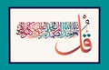 Islamic calligraphy from the Holy Koran Sura al-Ikhlas 112 verse