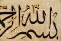 Islamic calligraphy Royalty Free Stock Photo