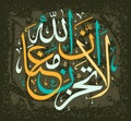 Islamic calligraphy from the Koran, Royalty Free Stock Photo
