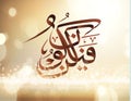 Islamic calligraphy from the Koran
