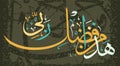 Islamic calligraphy from the Koran, Sura