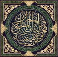 Islamic calligraphy from the Koran. Surah al-Taghibun 64, verse 16 Royalty Free Stock Photo