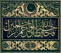 Islamic calligraphy from the Koran, Surah 12 Yusuf, verse 64. means ` Allah protects better. He is the most merciful of