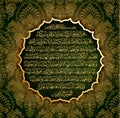 Islamic calligraphy last verses of Surah AL-Baqarah Royalty Free Stock Photo