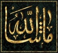 Islamic calligraphy MA Sha Allah