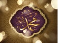 Islamic calligraphy Muhammad may Allah bless him and greet him Royalty Free Stock Photo