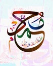 Islamic calligraphy Muhammad may Allah bless him and greet him Royalty Free Stock Photo