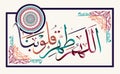 Islamic calligraphy ` o Allah purify our hearts`