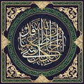 Islamic calligraphy from the Quran 65 ayah 12. Allah is He Who created seven heavens and of the earth. The commandment