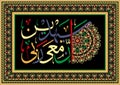 Islamic calligraphy from the Quran Indeed, my Lord is with me and he will guide me