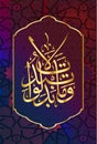 Islamic calligraphy from the Quran Sura 33, verse 23.