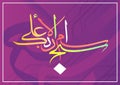 Islamic calligraphy from the Quran Surah al-Ala the Almighty . Glorify the name of thy Lord the most high