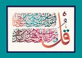 Islamic calligraphy from the Quran Surah al-falaq 113. Royalty Free Stock Photo