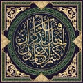 Islamic calligraphy from the Quran Surah al-NAHL 16, ayat. 43.If you do not know, ask the owners of knowledge