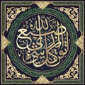 Islamic calligraphy from the Quran Surah Al-naml 27, 88 ayat. Means