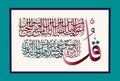 Islamic calligraphy from the Quran Surah Al-Nas 114 Royalty Free Stock Photo