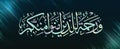 Islamic calligraphy Quran Surah 9 ayah 61. He is a mercy to the believers