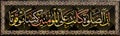 Islamic calligraphy from the Quran Surah 4 ayah 103.Verily, prayer is enjoined on the believers at specific times