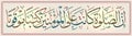 Islamic calligraphy from the Quran Surah 4 ayah 103.Verily, prayer is enjoined on the believers at specific times