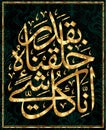 Islamic calligraphy from the Quran Surah Qamar, verse 49 Royalty Free Stock Photo