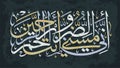 Islamic calligraphy Quran Surah 21 verse 83. Indeed, I have been touched by evil, and You are the Merciful of the