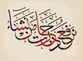 Islamic calligraphy from the Quran Surah Yusuf ayat 76-we elevate by degrees those whom we wish.