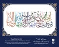 In Islamic calligraphy the Quranic verse Surah An-Nur 36 Royalty Free Stock Photo