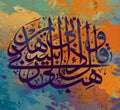 Islamic calligraphy. he said I will go to my Lord. He will guide me