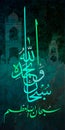 Islamic calligraphy Subhanallah ua`s bihamdihi, subhanallahi WA Azim, means glory to Allah and praise him glory to Allah the Grea