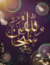 Islamic calligraphy Subhanallah. Verily Allah is pure and Holy