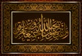 Islamic calligraphy of Sura 3 Royalty Free Stock Photo