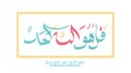 Islamic Calligraphy for Surat al ikhlas. translated: Say Muhammad,